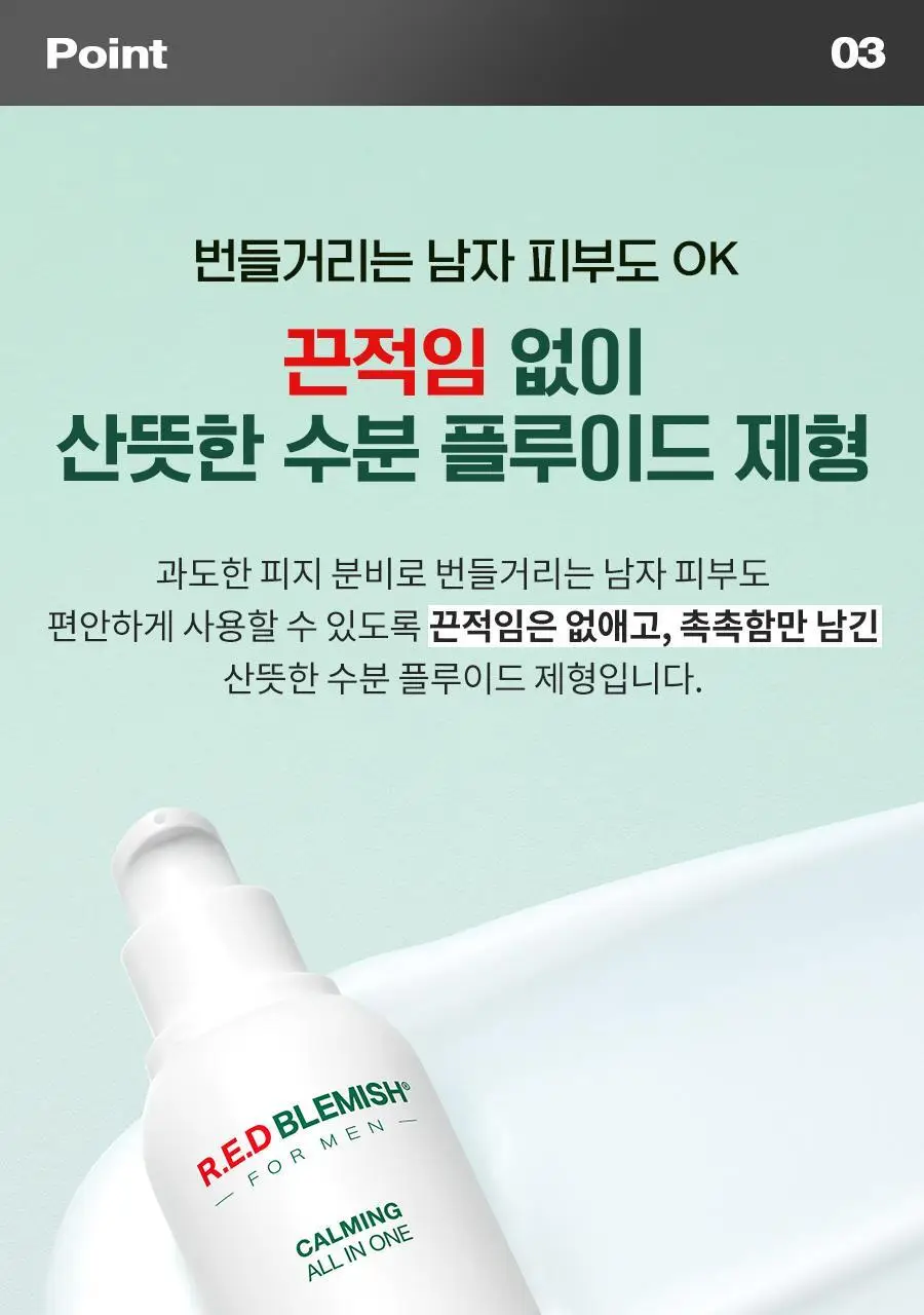 [new] 닥터지 레드 블레미쉬 포 맨 토너/진정올인원 2종 기획 (+미니어처 2종) 상세페이지 23